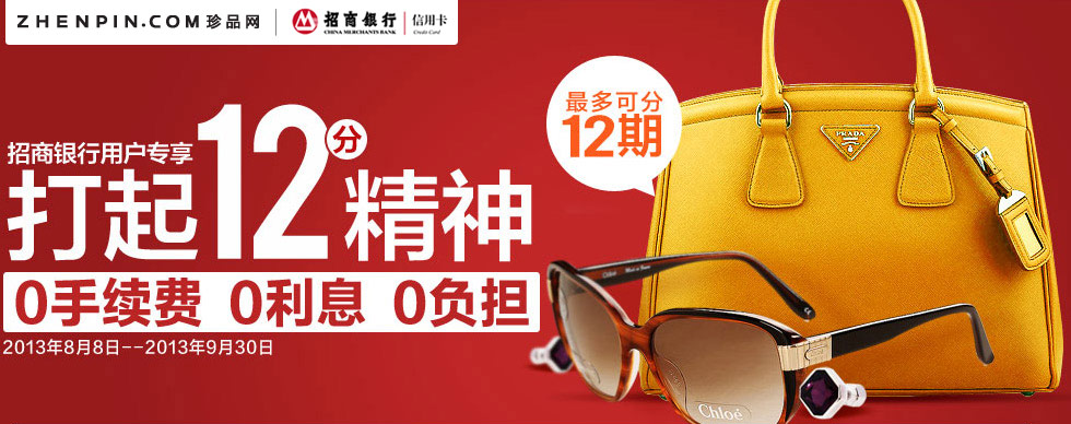 招行信用卡分期付款购买奢侈品